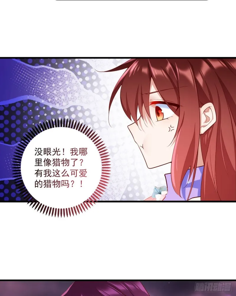 第305话 受欢迎的魔君 第31页