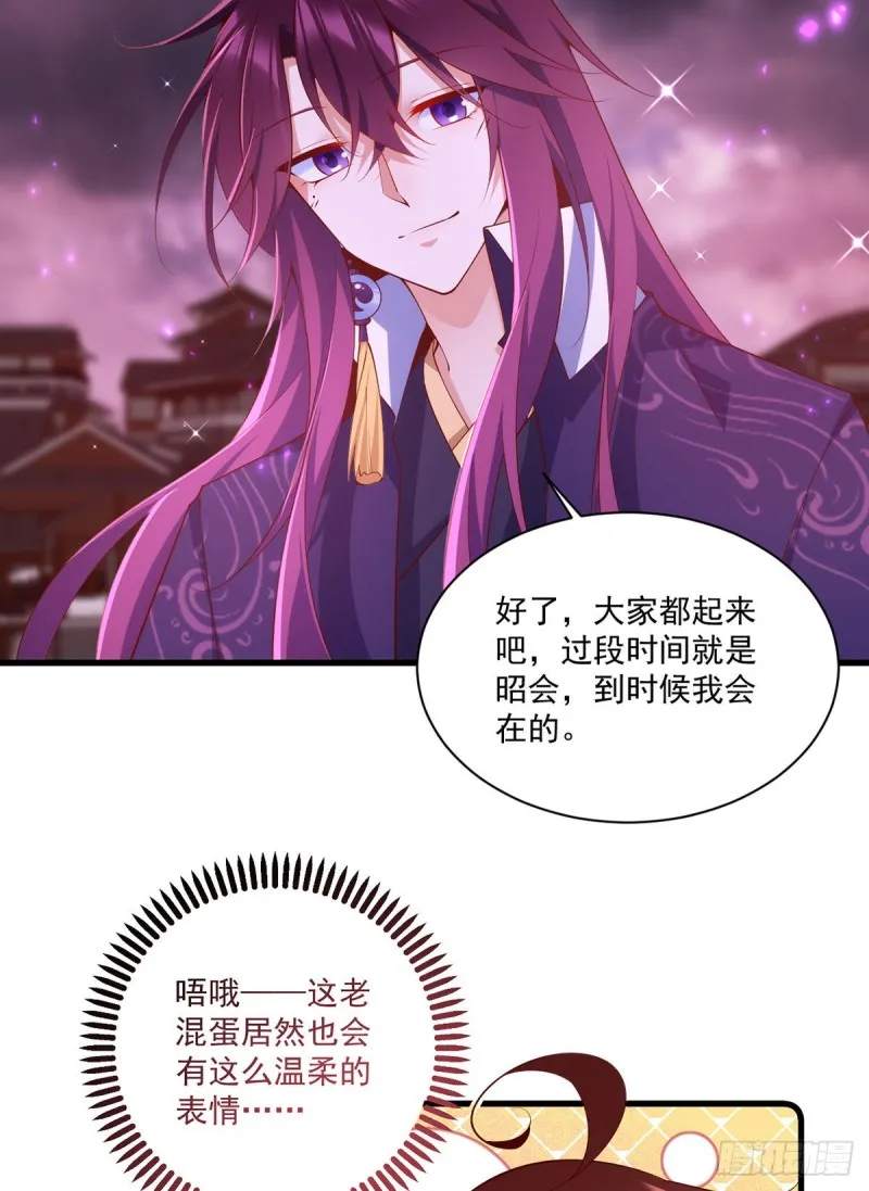 第305话 受欢迎的魔君 第32页