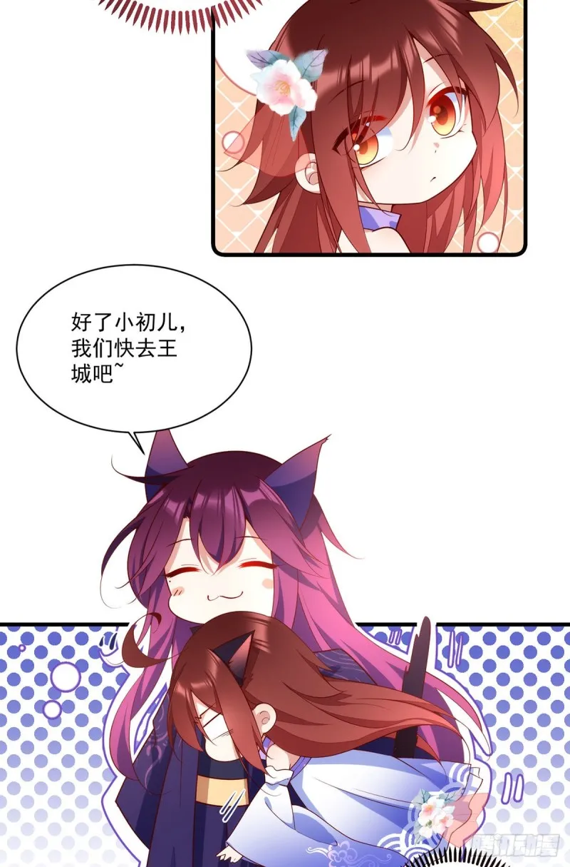 第305话 受欢迎的魔君 第33页