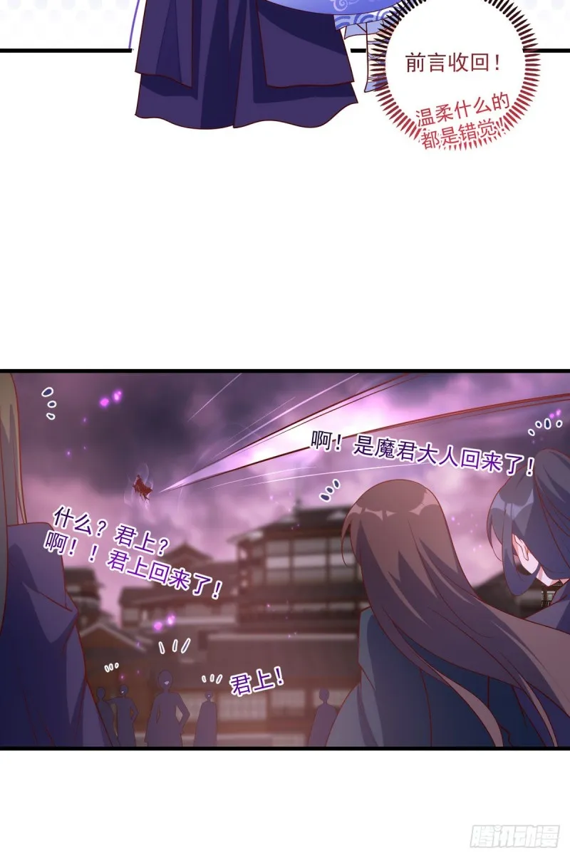 第305话 受欢迎的魔君 第34页