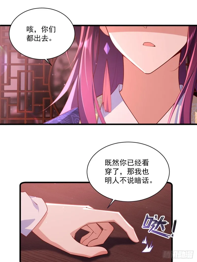 第307话 魔界的形成 第4页