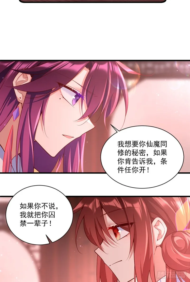 第307话 魔界的形成 第5页