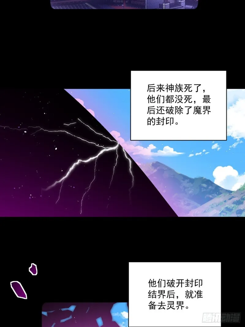 第307话 魔界的形成 第15页