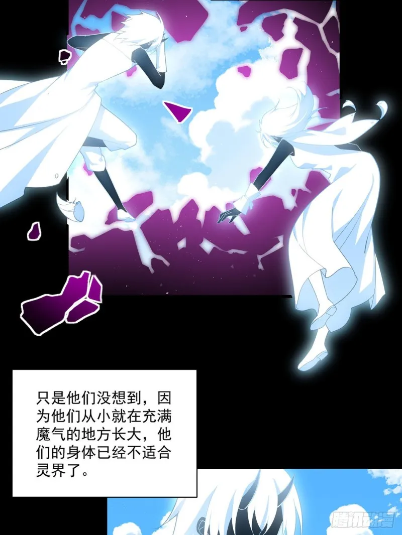 第307话 魔界的形成 第16页