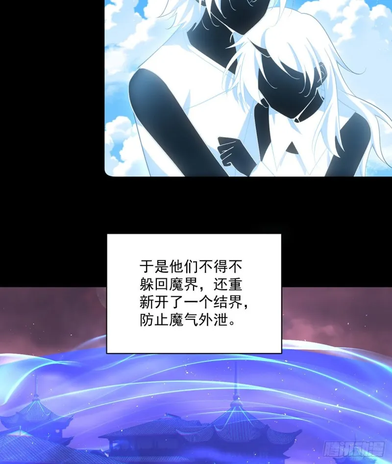 第307话 魔界的形成 第17页