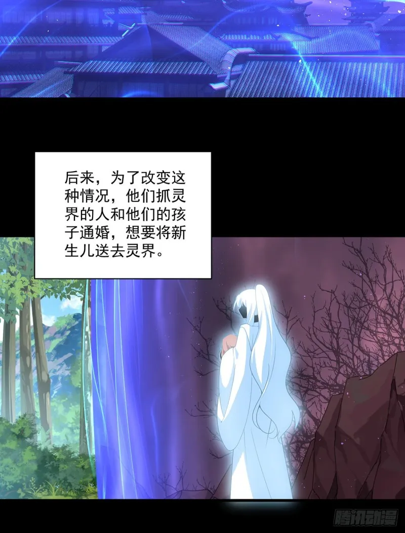 第307话 魔界的形成 第18页