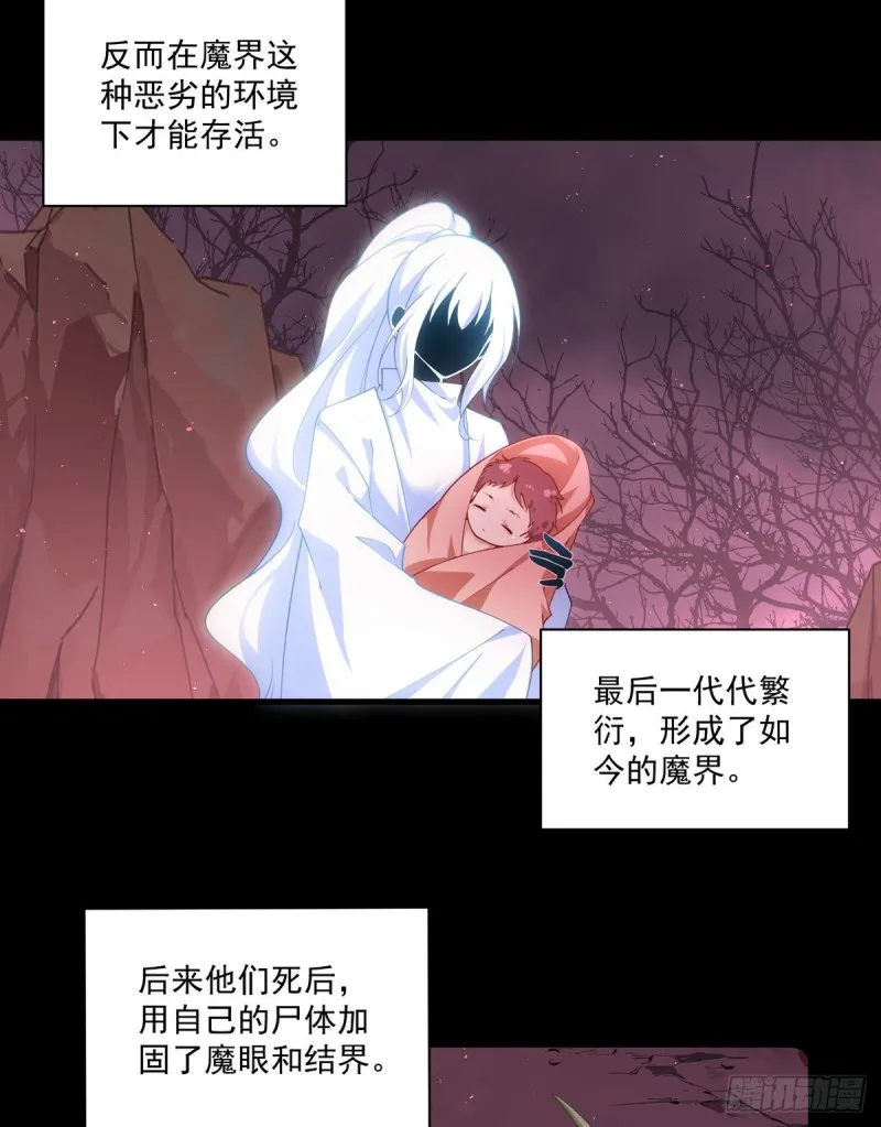 第307话 魔界的形成 第20页
