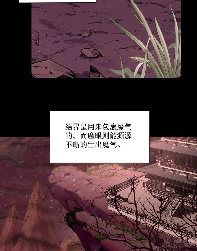 第307话 魔界的形成 第21页