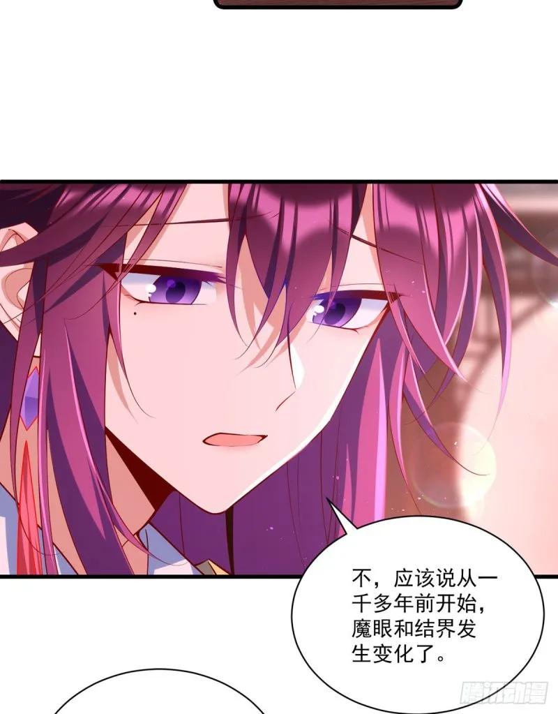 第307话 魔界的形成 第23页
