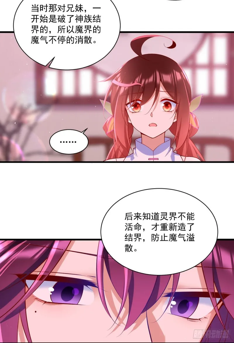 第307话 魔界的形成 第24页