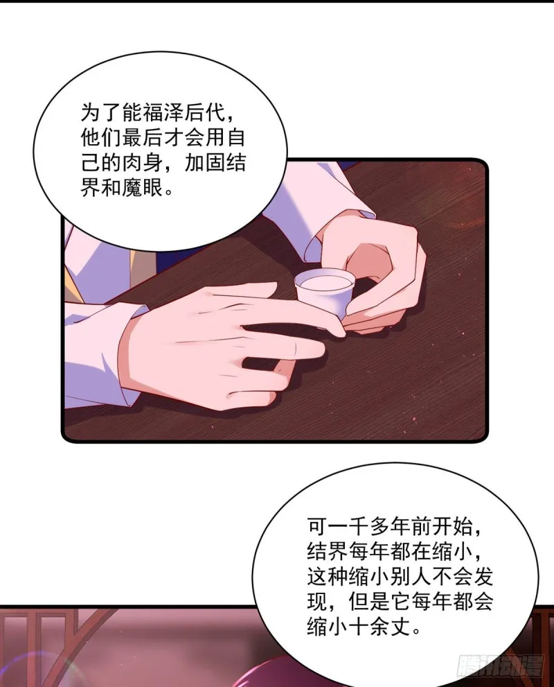 第307话 魔界的形成 第25页