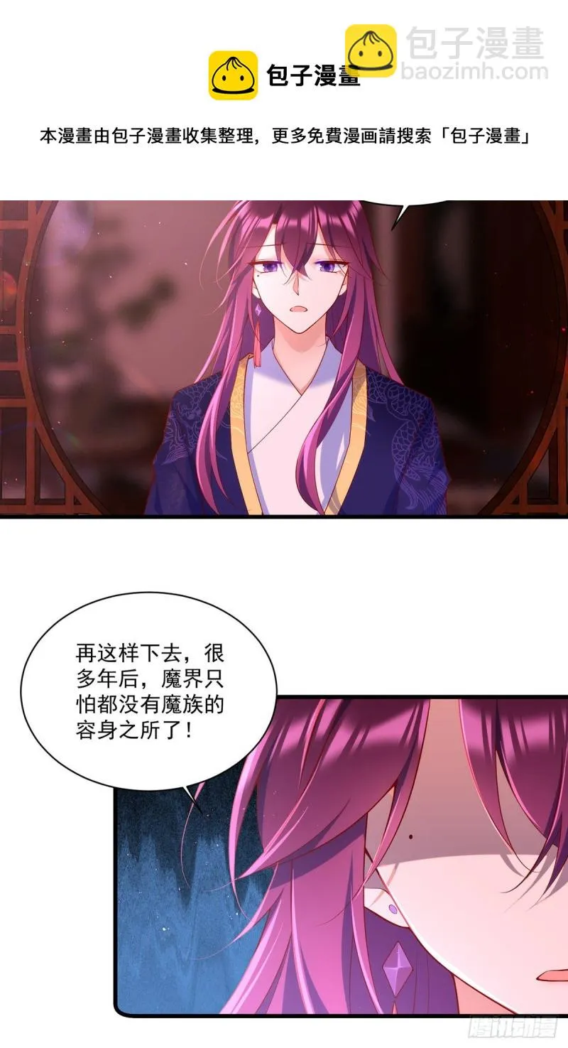 第307话 魔界的形成 第26页