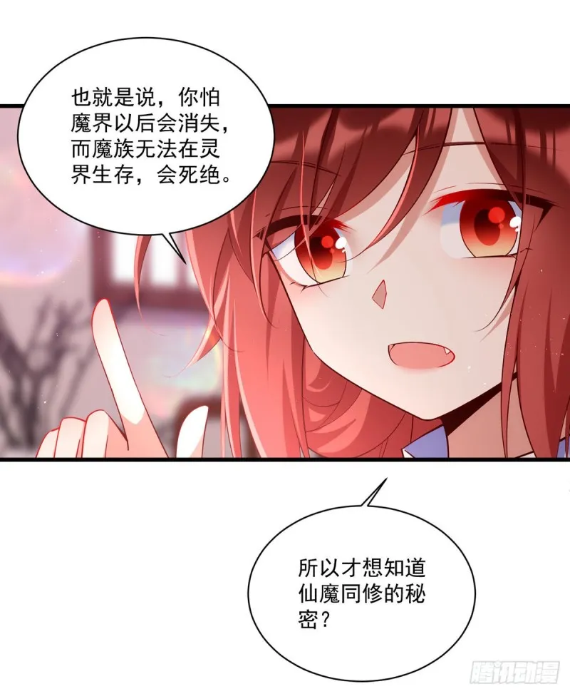 第307话 魔界的形成 第27页