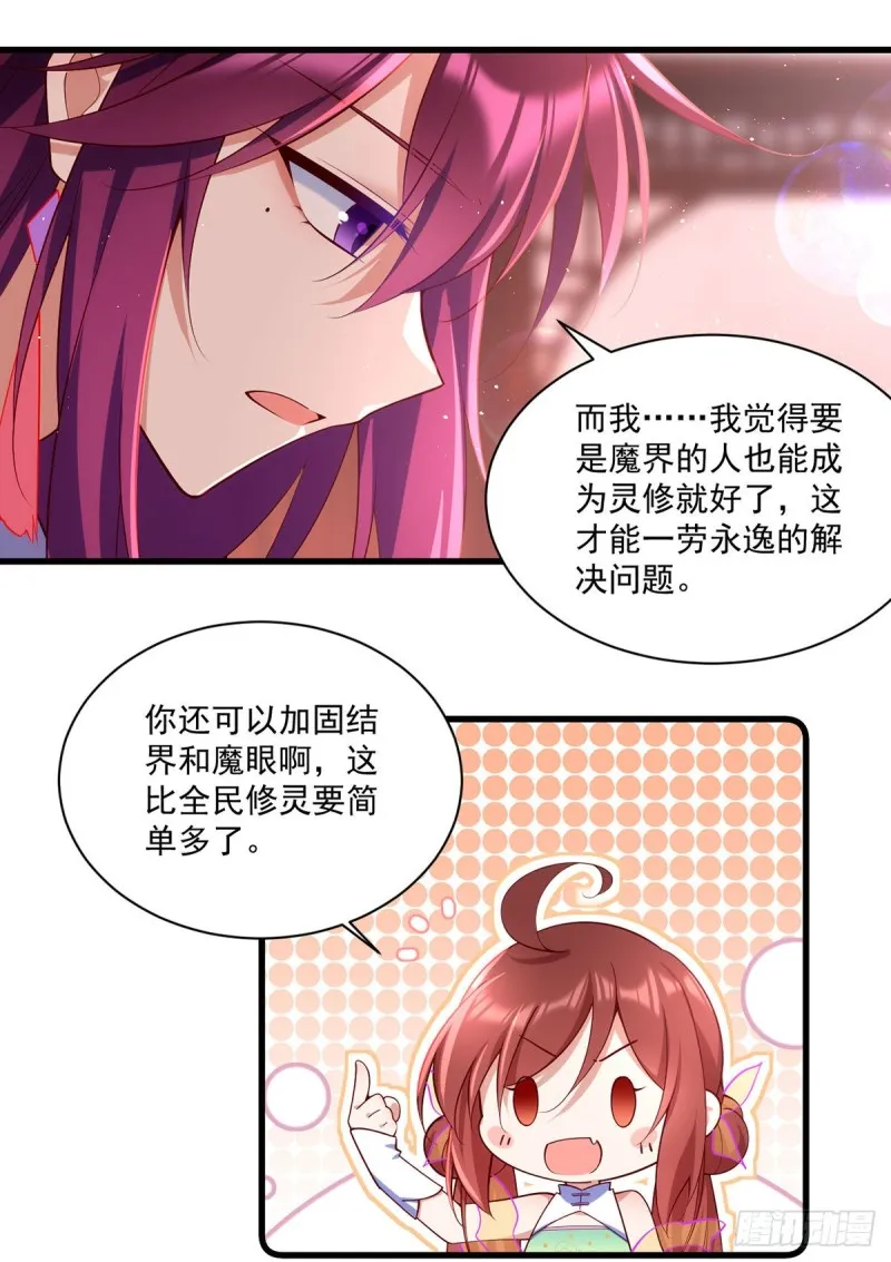 第307话 魔界的形成 第29页
