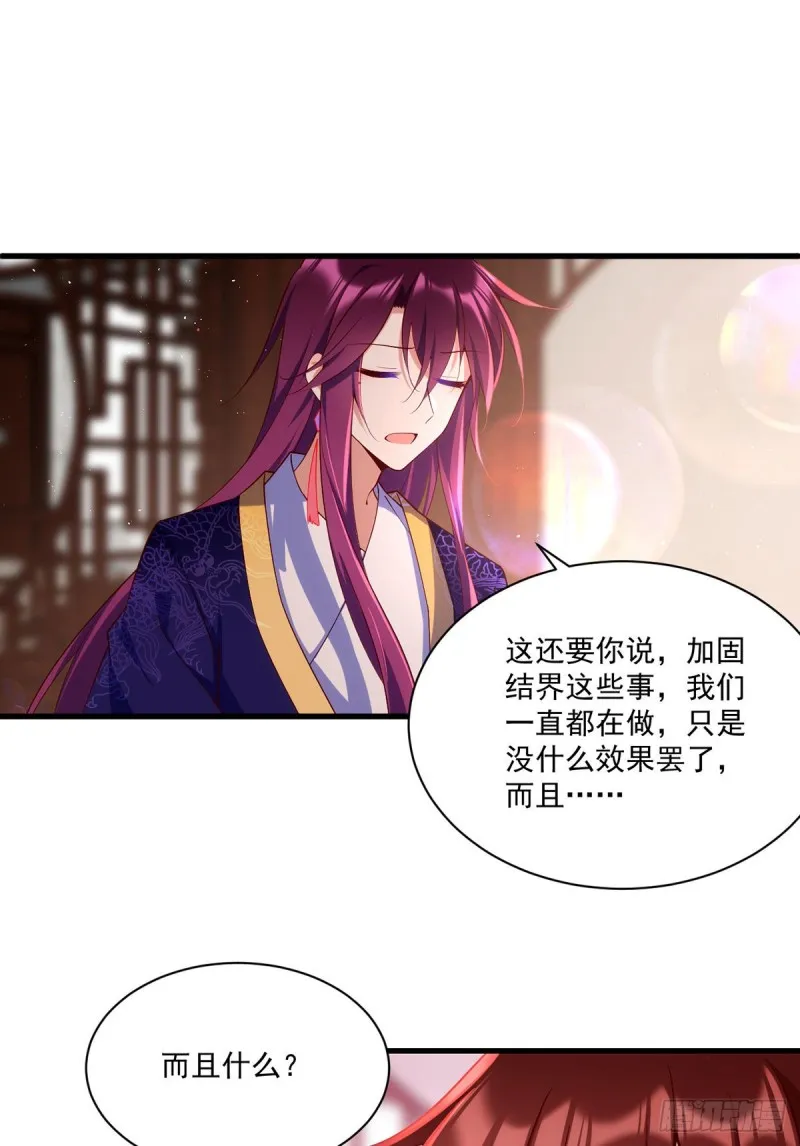 第307话 魔界的形成 第30页