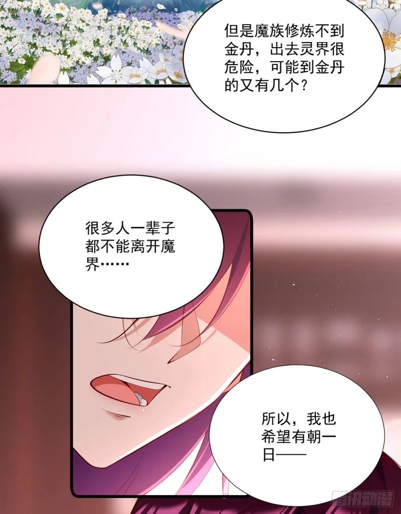 第307话 魔界的形成 第32页