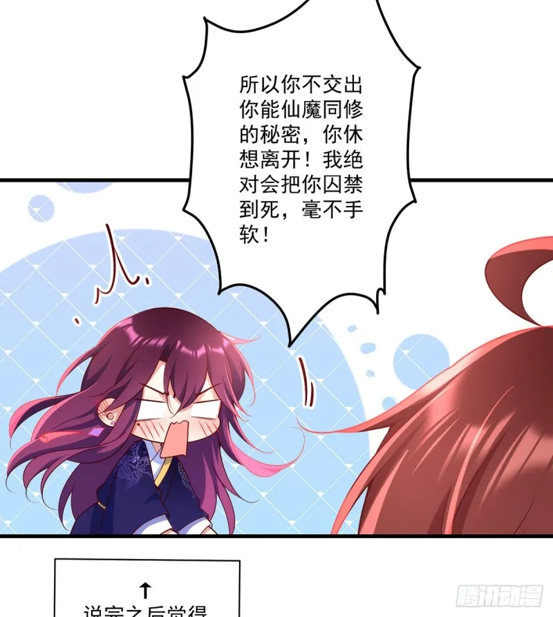 第307话 魔界的形成 第35页