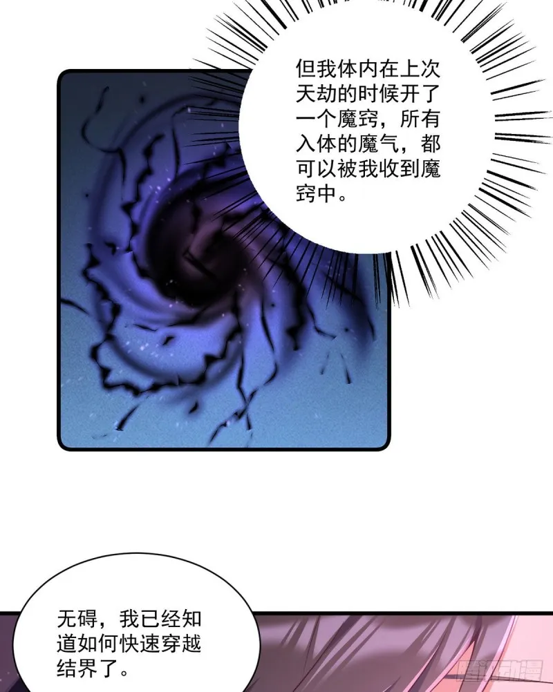 306.魔君大大也有求人的一天 第7页