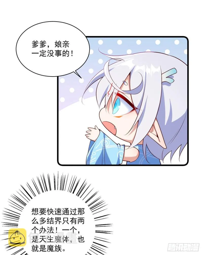 306.魔君大大也有求人的一天 第11页