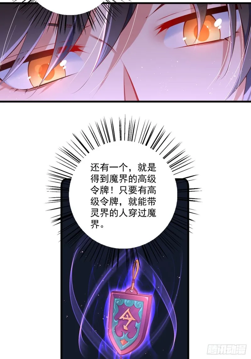 306.魔君大大也有求人的一天 第12页