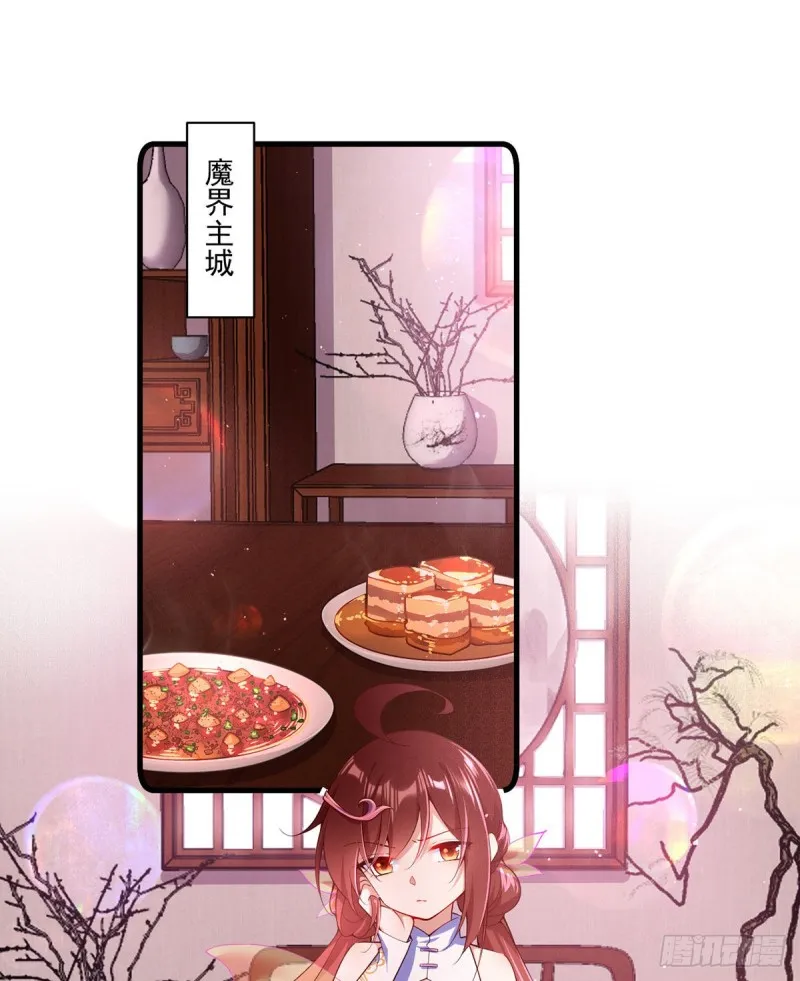 306.魔君大大也有求人的一天 第15页