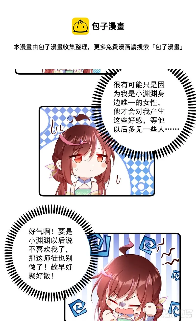 306.魔君大大也有求人的一天 第17页