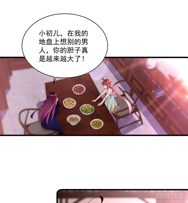 306.魔君大大也有求人的一天 第19页