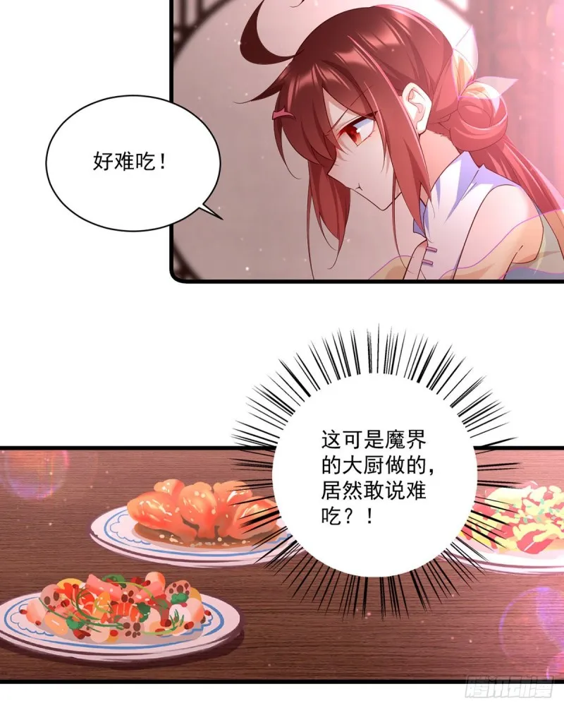 306.魔君大大也有求人的一天 第20页