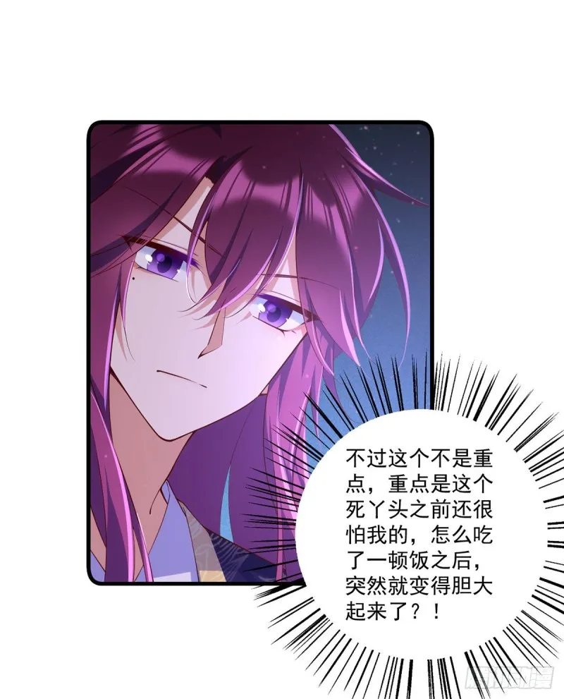 306.魔君大大也有求人的一天 第21页