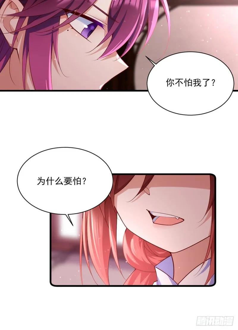 306.魔君大大也有求人的一天 第24页