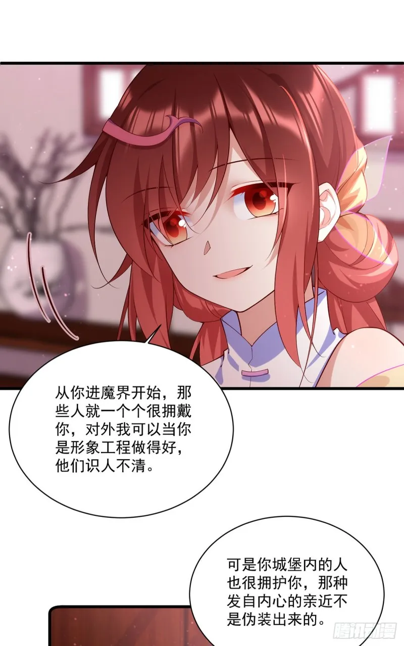 306.魔君大大也有求人的一天 第25页