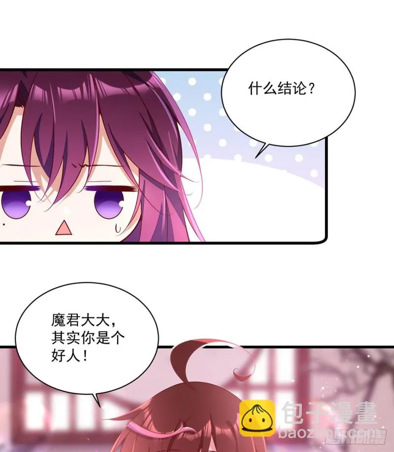 306.魔君大大也有求人的一天 第27页
