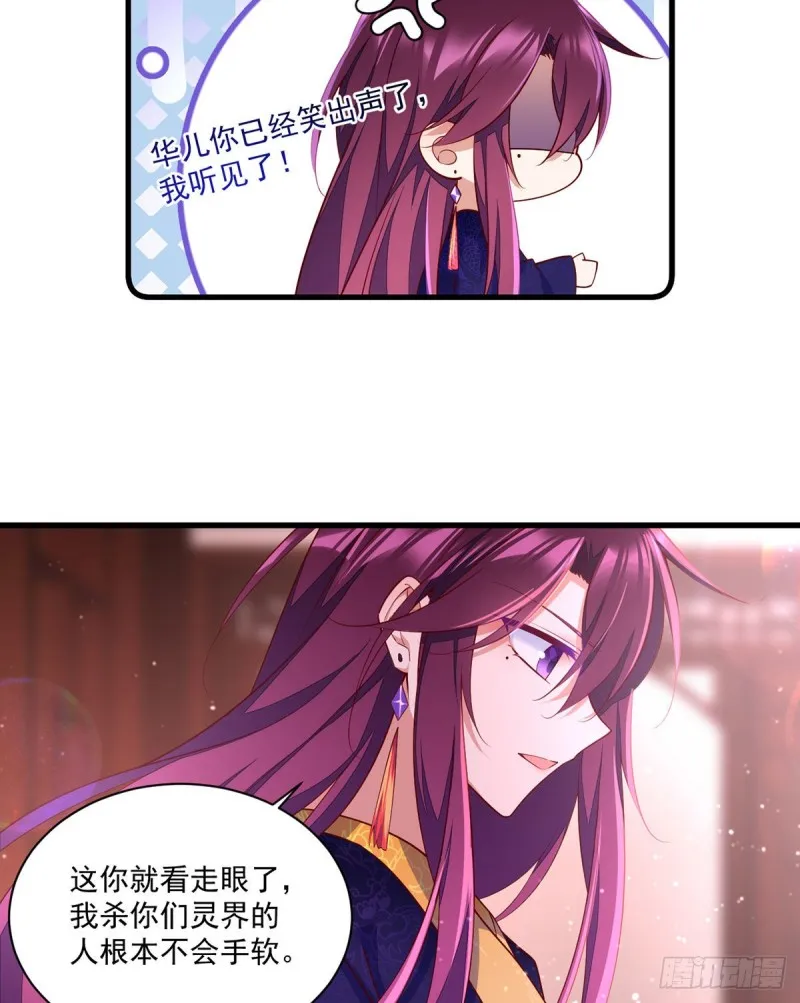 306.魔君大大也有求人的一天 第29页