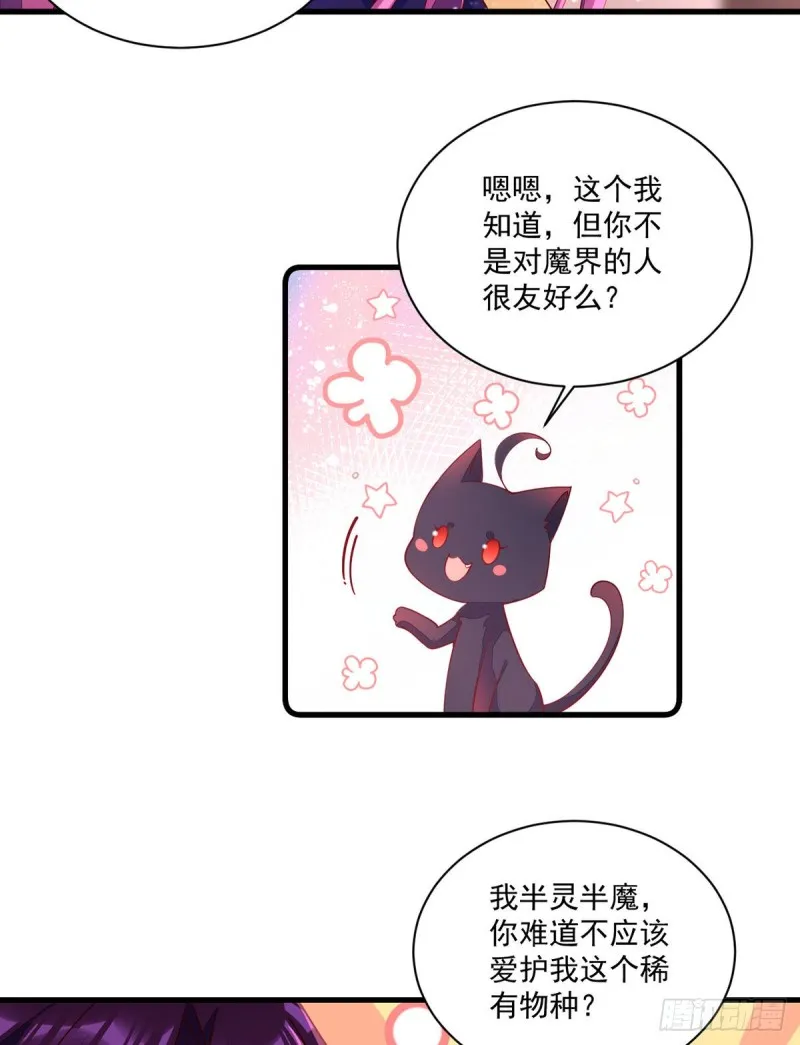 306.魔君大大也有求人的一天 第30页
