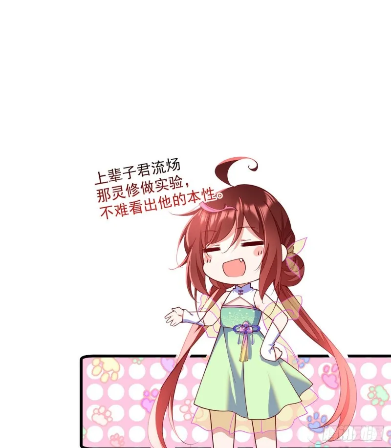 306.魔君大大也有求人的一天 第32页