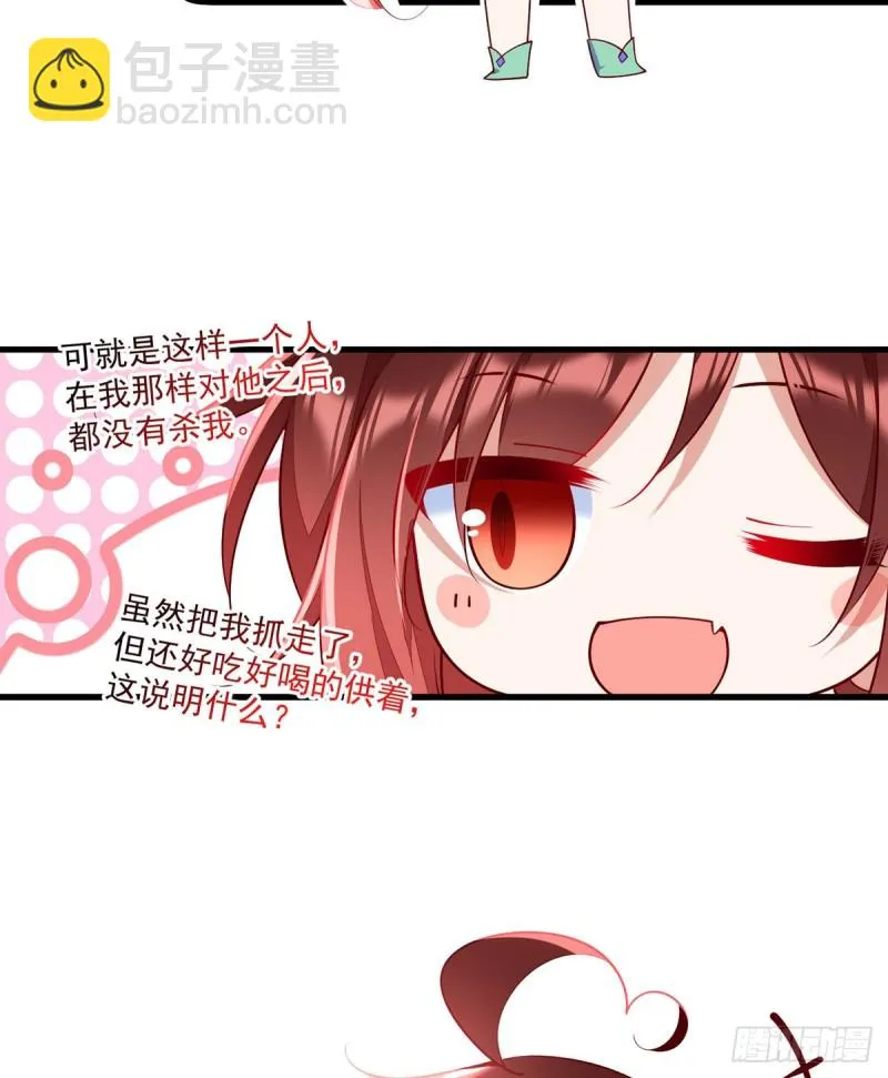 306.魔君大大也有求人的一天 第33页