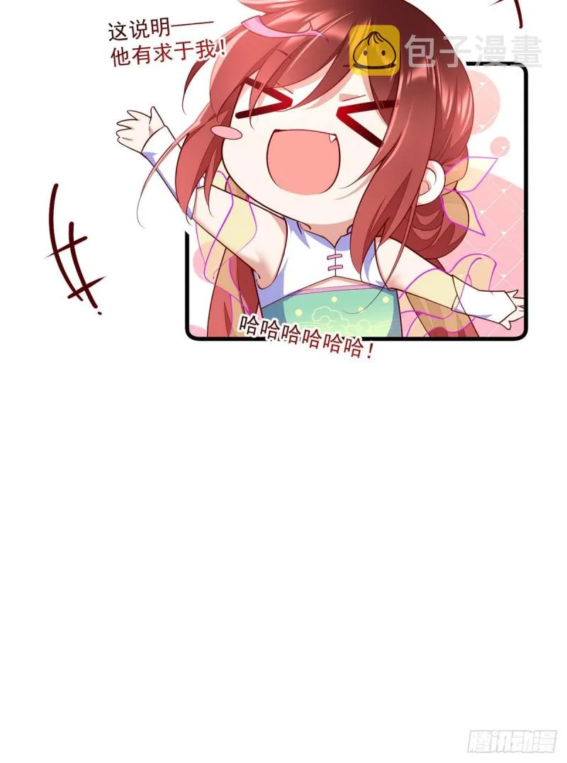 306.魔君大大也有求人的一天 第34页
