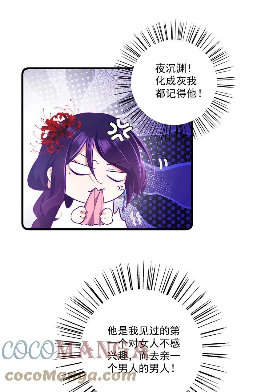 第308话 再见老熟人 第23页