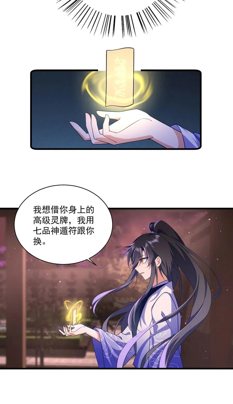 第308话 再见老熟人 第24页