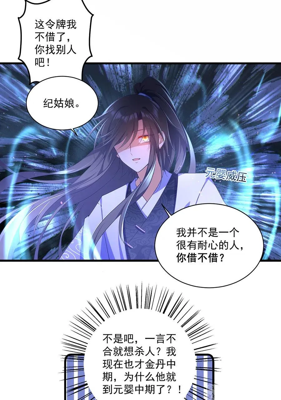 第308话 再见老熟人 第28页