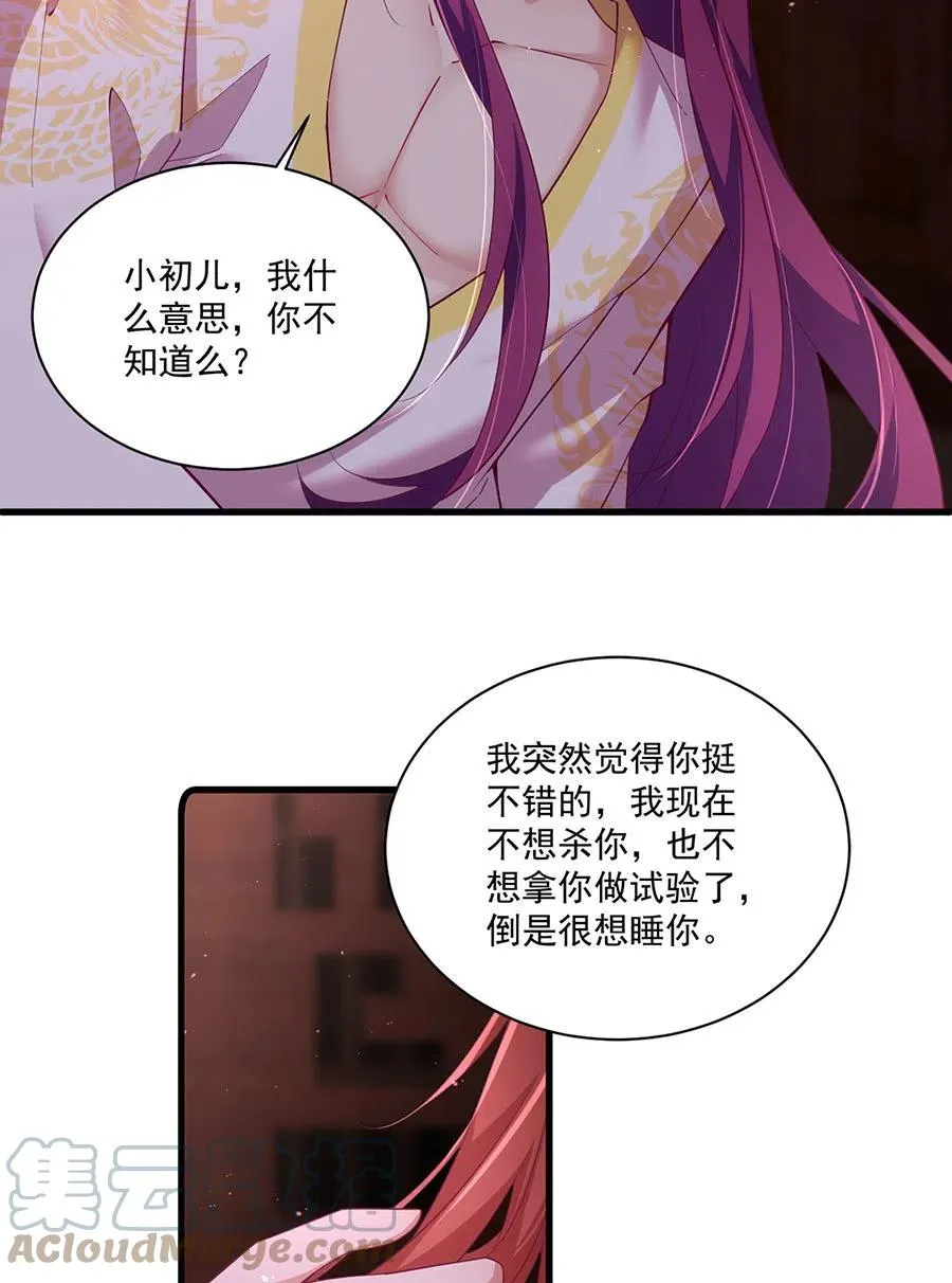 第311话 捉奸在床 第9页