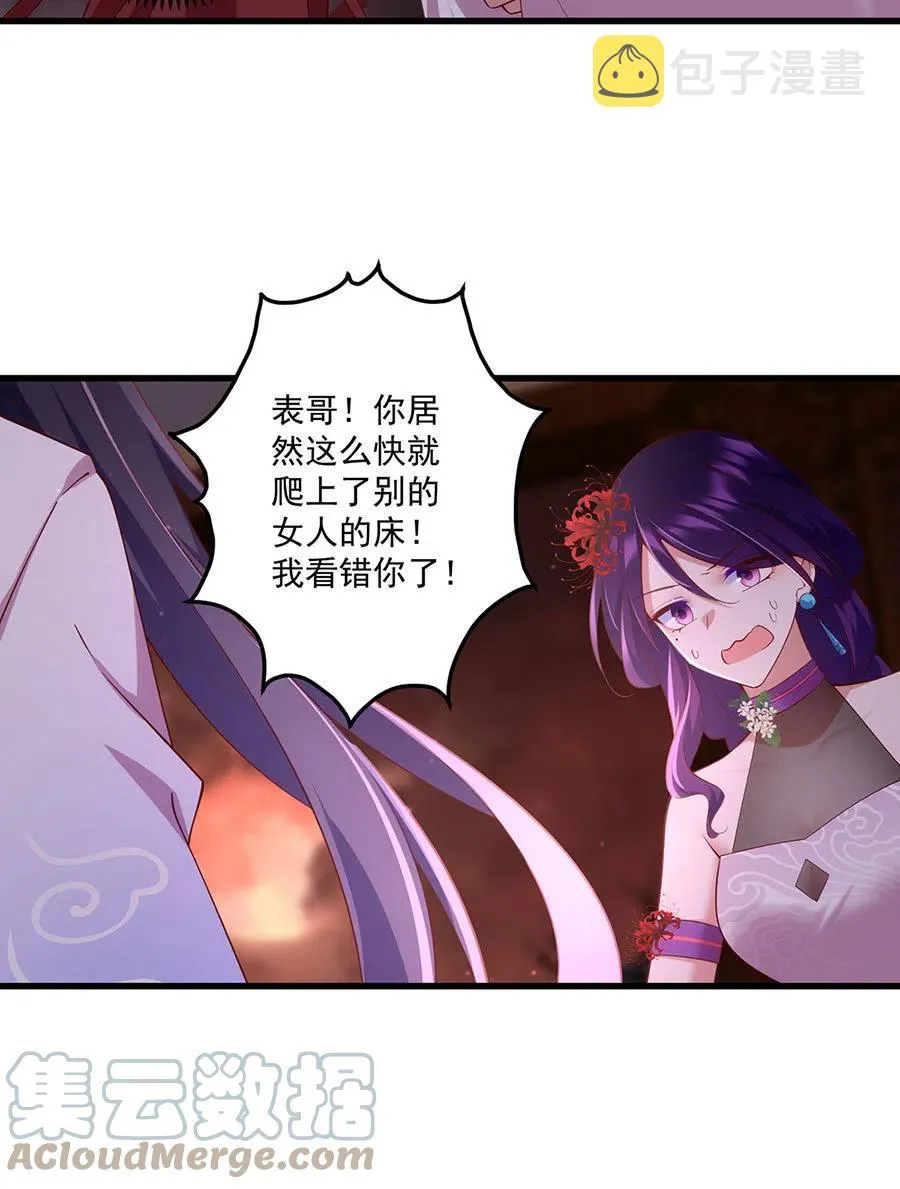 第311话 捉奸在床 第21页