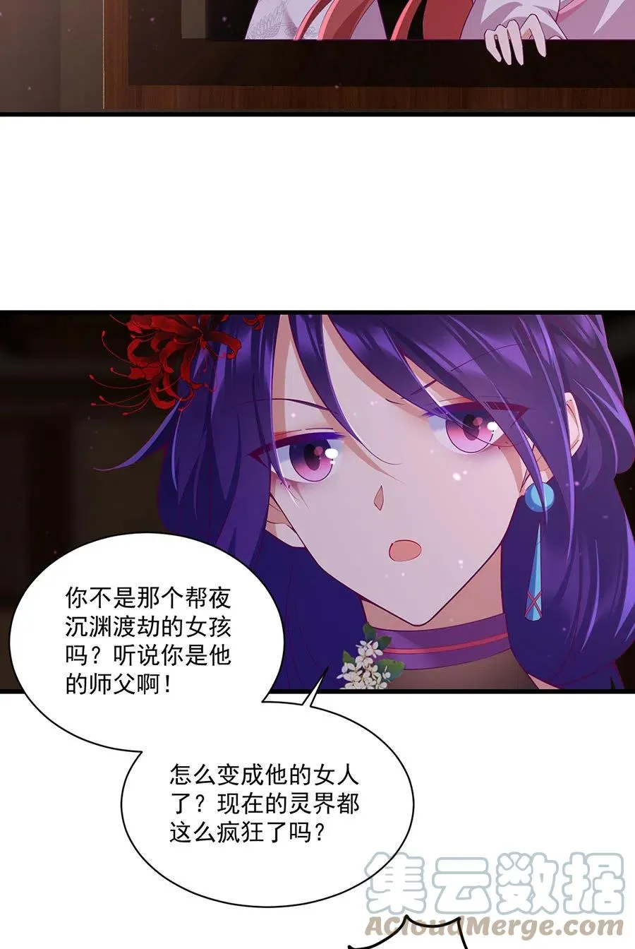 第311话 捉奸在床 第29页