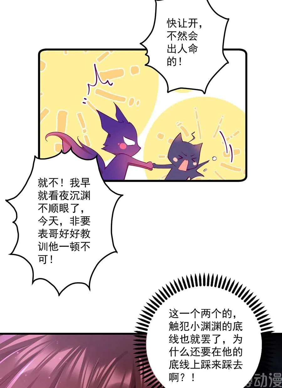 第311话 捉奸在床 第30页