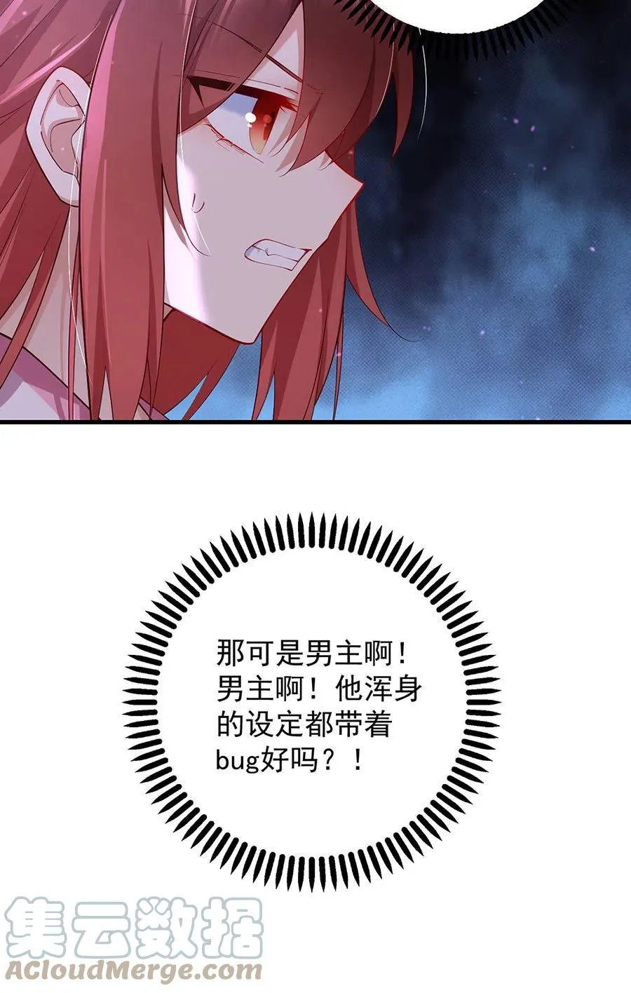 第311话 捉奸在床 第31页