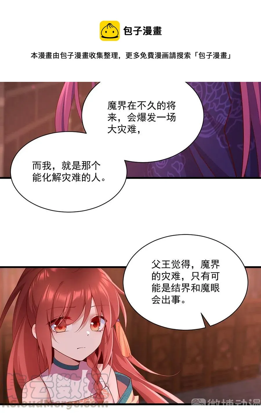 第310话 从未见过的颜色 第9页