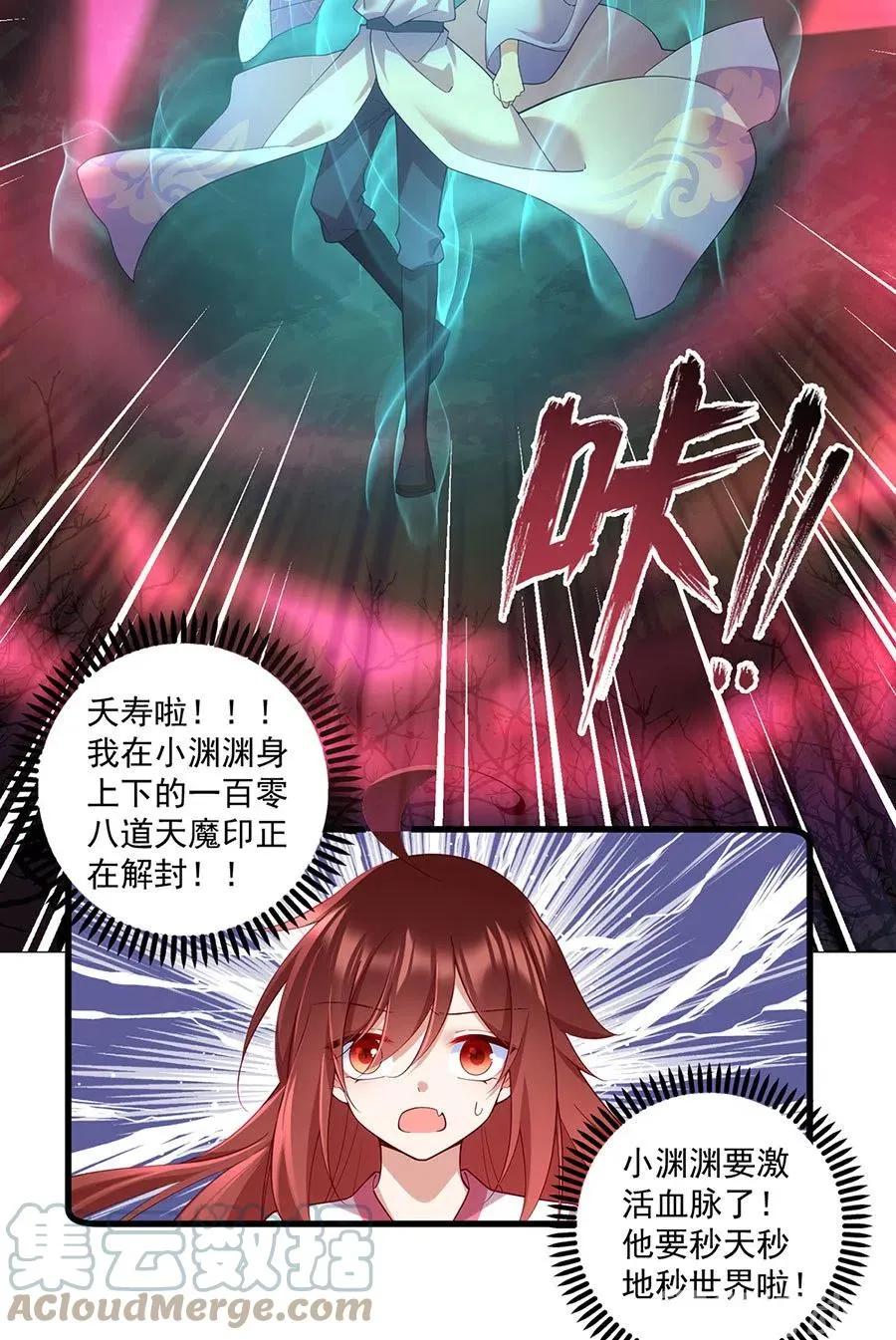 第312话 强破封印 第7页