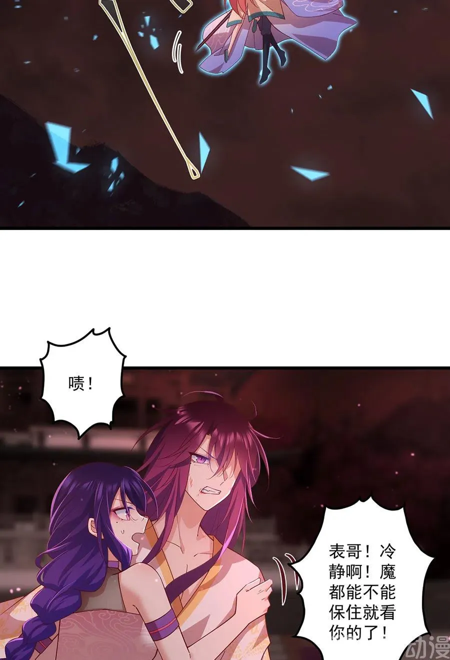 第312话 强破封印 第22页