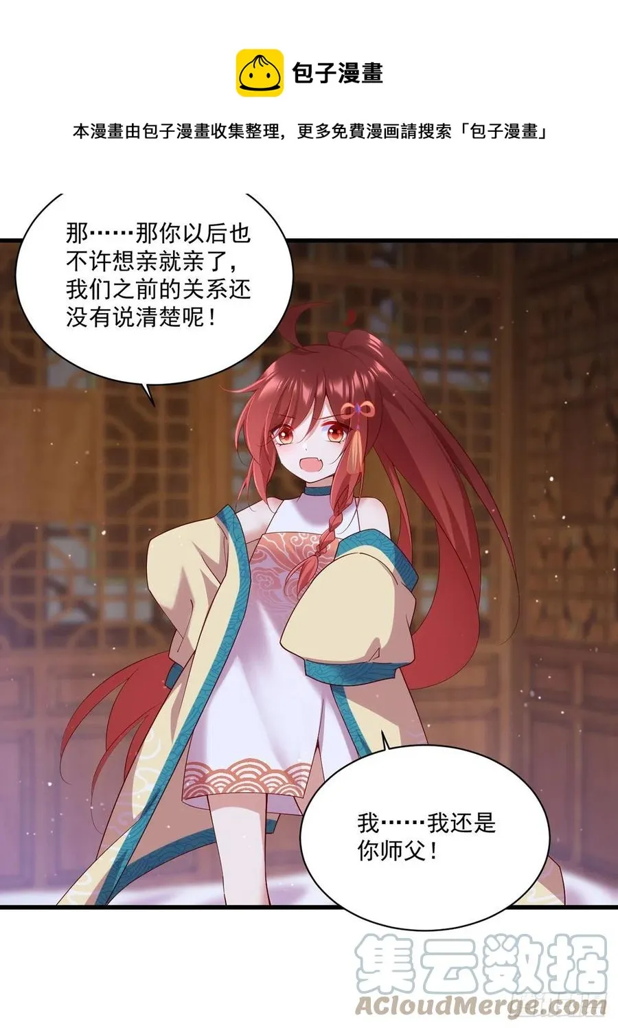 第314话 恶婆婆厉老 第13页
