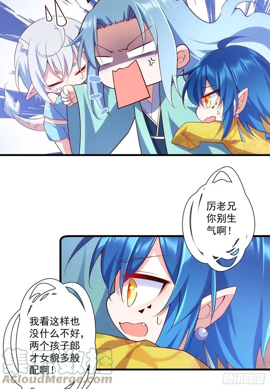 第314话 恶婆婆厉老 第21页